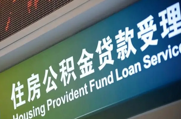 长宁孝感公积金代办提取（孝感公积金代办提取流程）